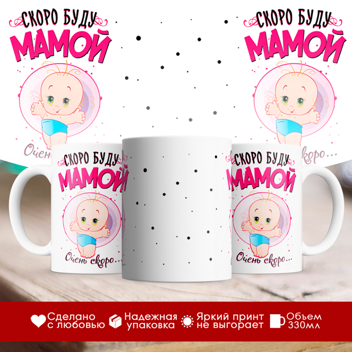 

Кружка Скоро буду мамой