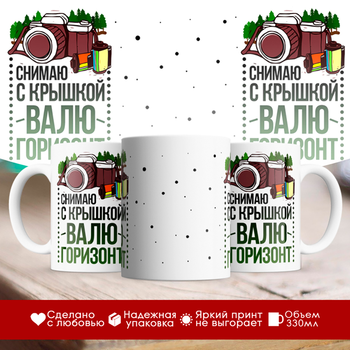

Кружка Фотографу. Снимаю с крышкой. Валю горизонт