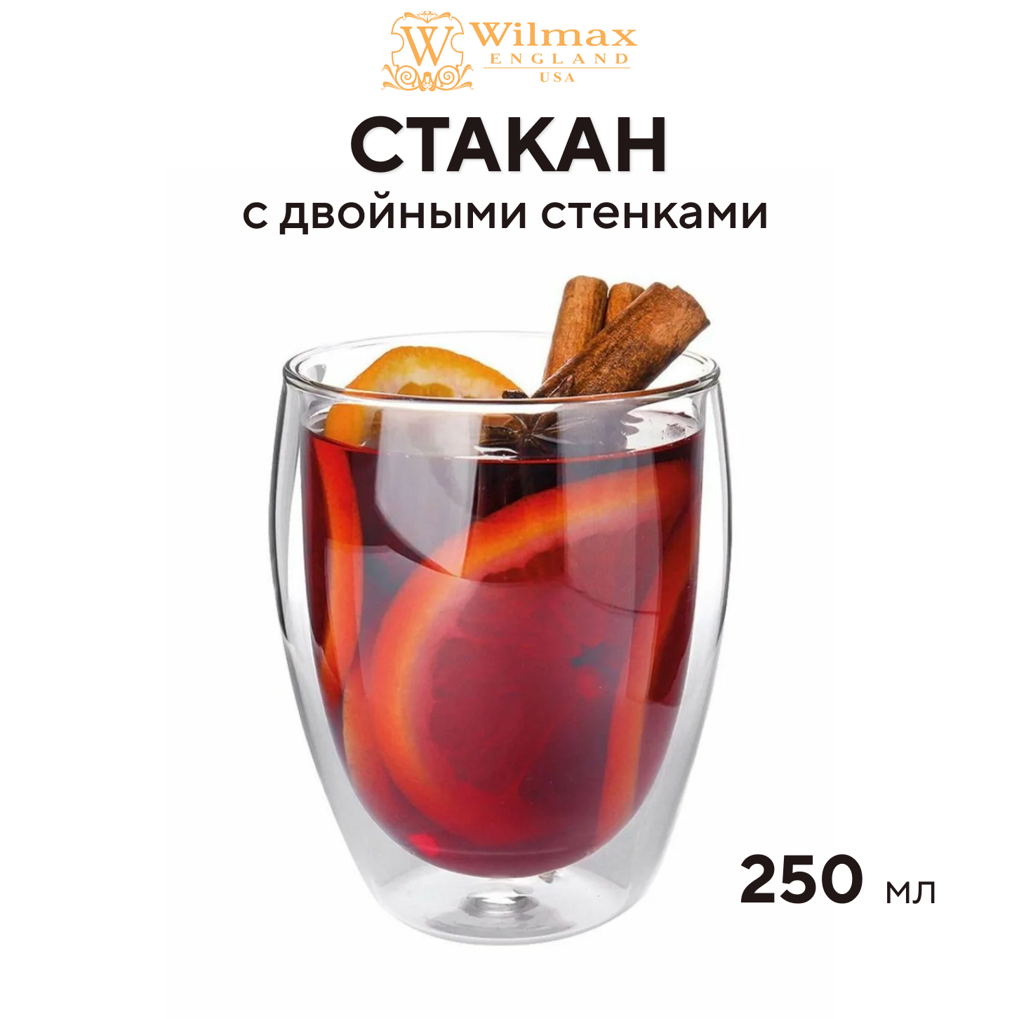 Стакан с двойными стенками, Wilmax, 000000576141МГ