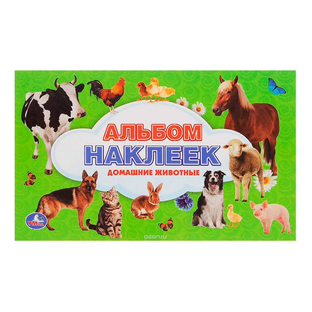 

Наклейки УМка Домашние животные 100 шт
