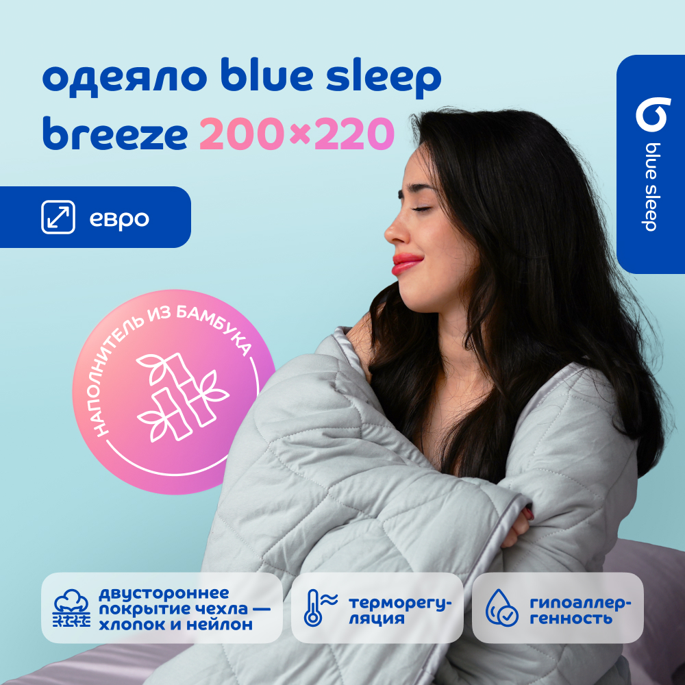 Одеяло Blue Sleep Breeze duvet_breeze_200220 205x220