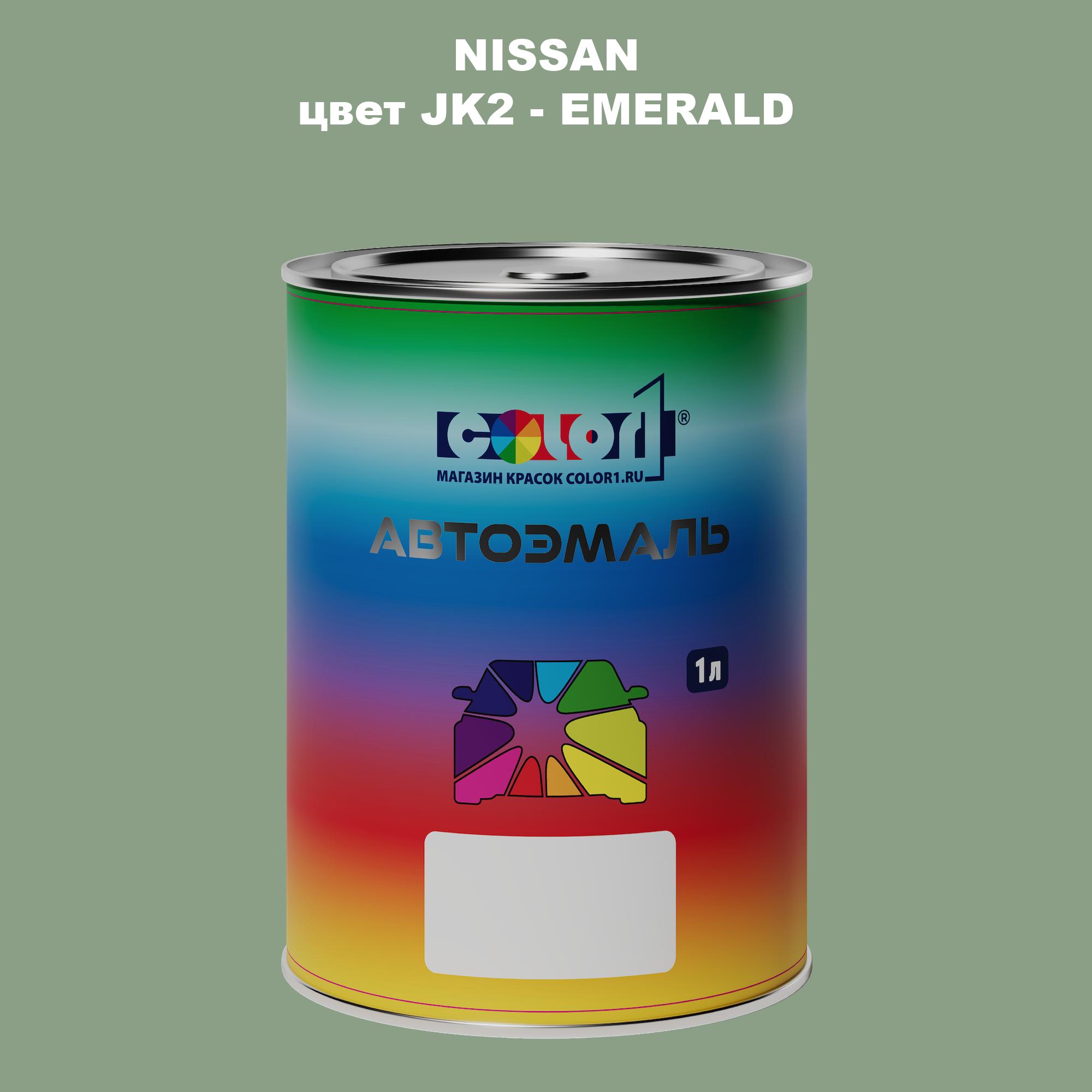 

Автомобильная краска COLOR1 для NISSAN, цвет JK2 - EMERALD, Прозрачный