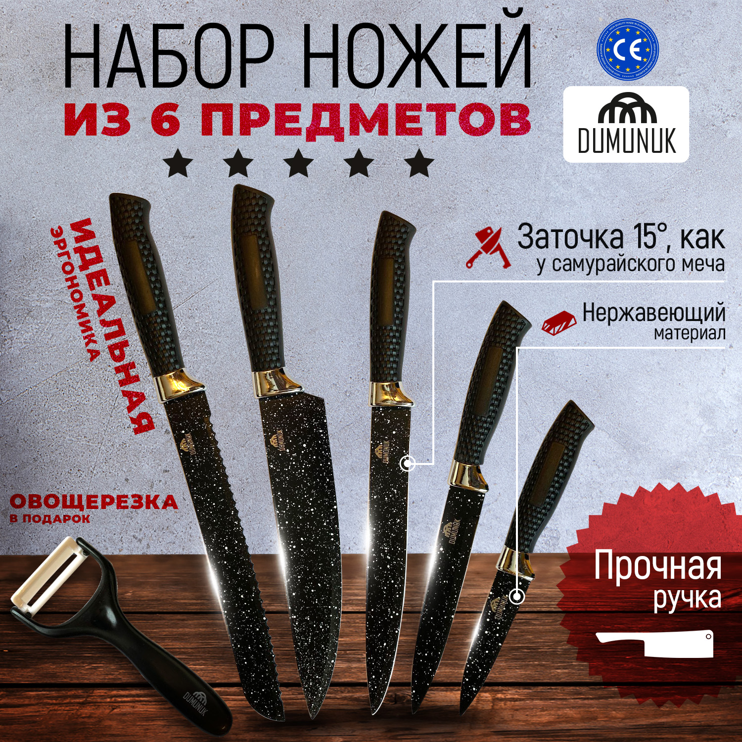 Набор кухонных ножей DUMUNUK KHIFE_DMN KNIFE_DMN2