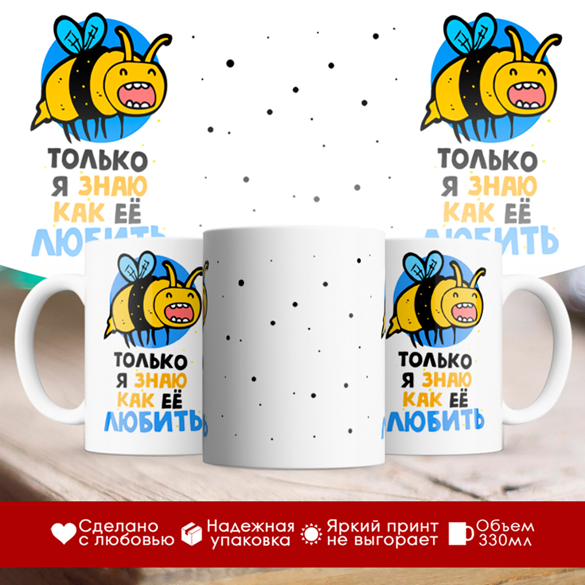

Кружка Только я знаю как ее любить