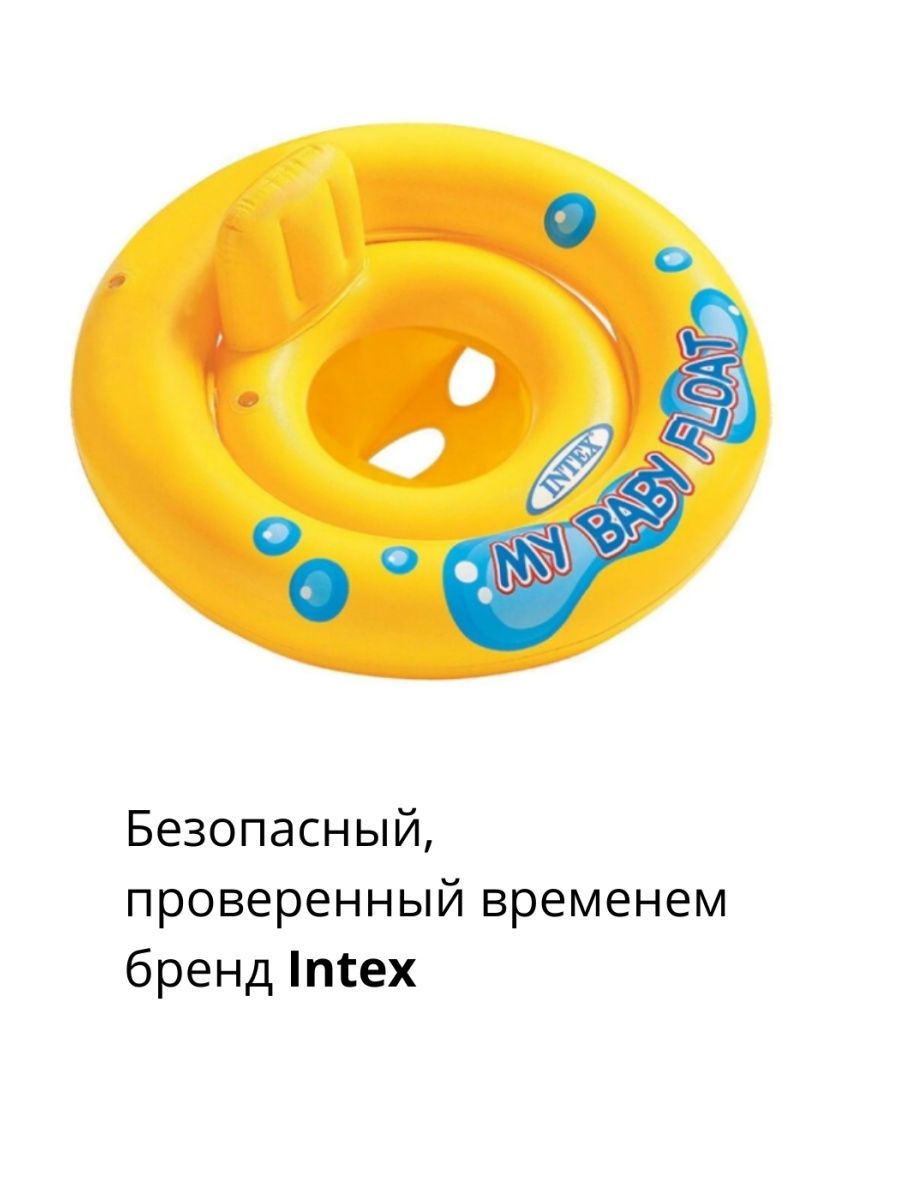 Круг-ходунки INTEX My baby float надувной для детей 1-2 лет желтый