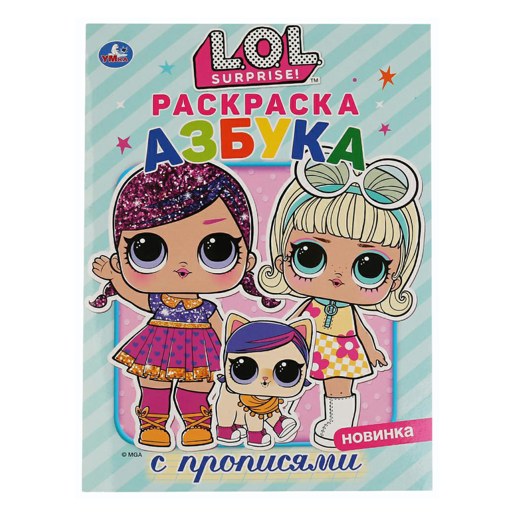 

Раскраска УМка LOL Азбука 16 страниц с прописями