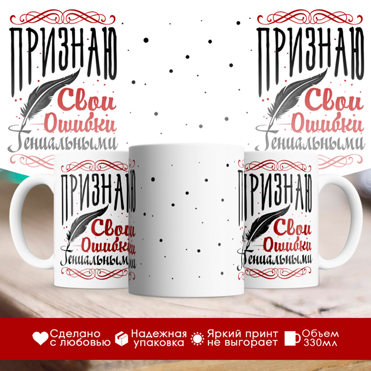 

Кружка Признаю свои ошибки гениальными