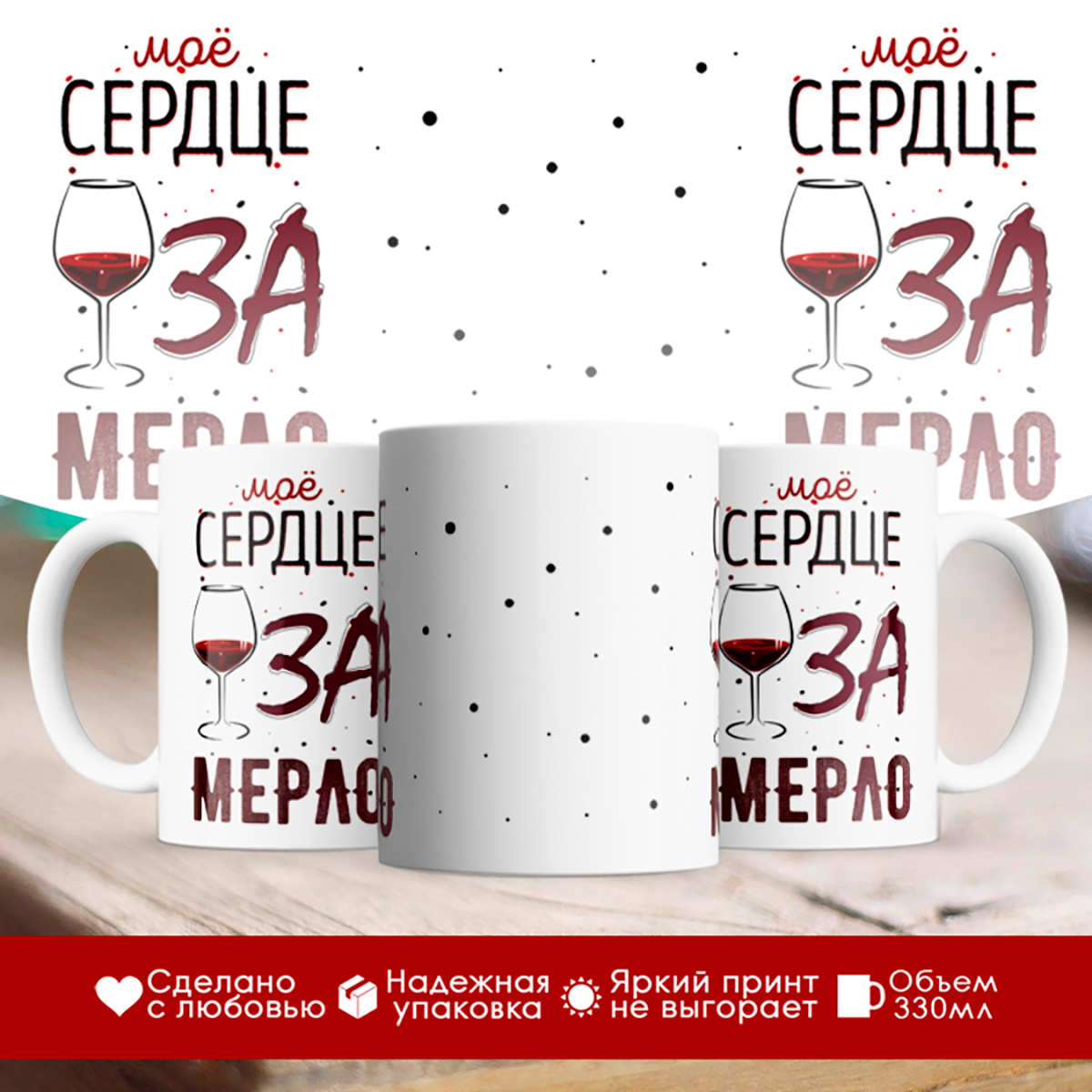 

Кружка Мое сердце заМерло