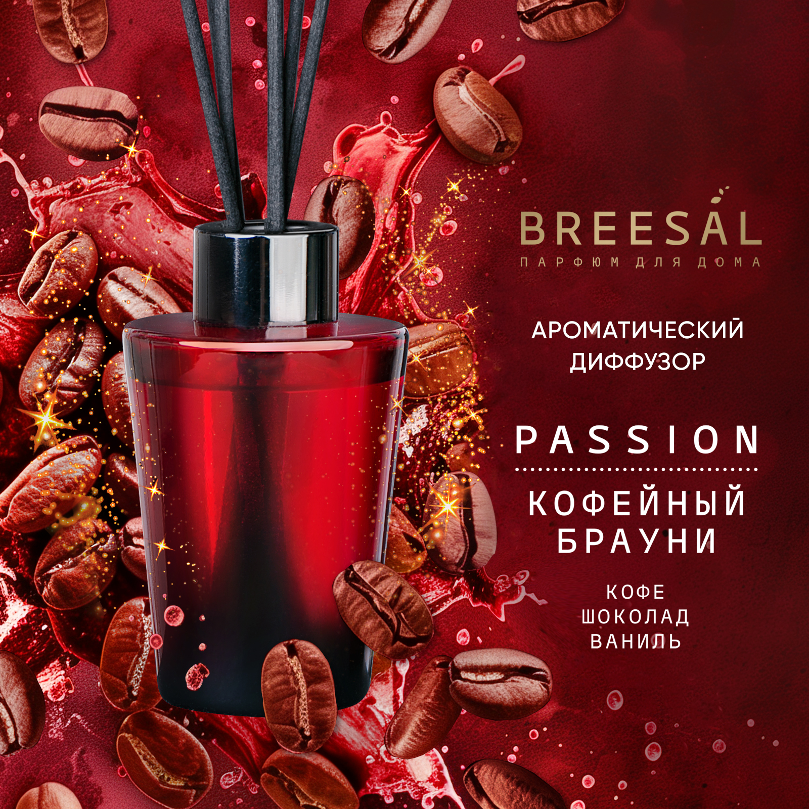 Ароматический диффузор Breesal Passion Кофейный брауни, 70 мл 1 шт