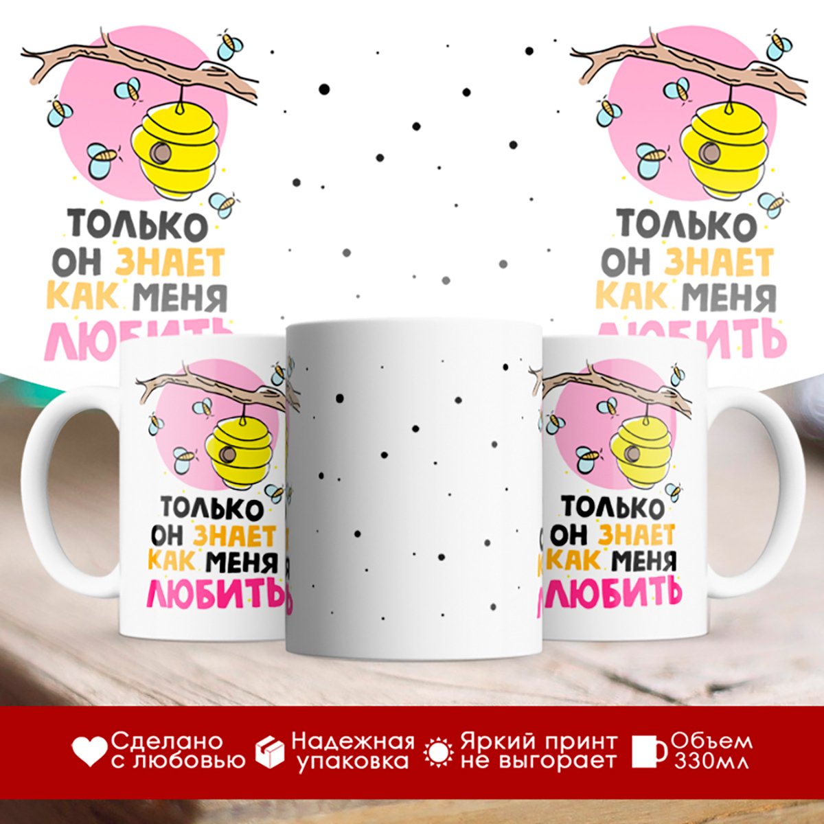

Кружка Только он знает как меня любить