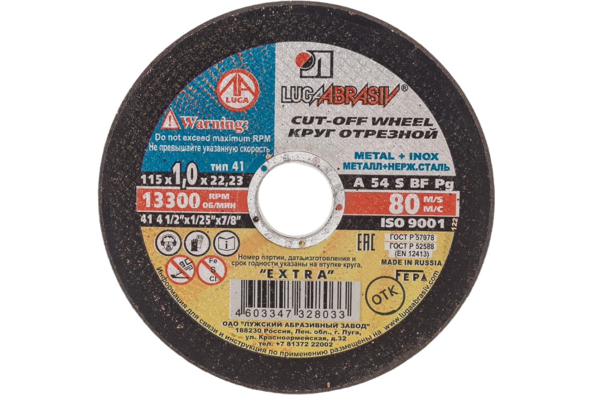 

Круг отрезной 115x1,0x22,2 мм