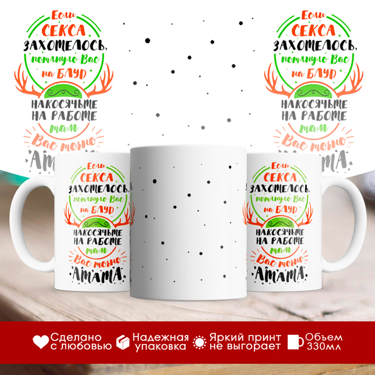 

Кружка Накосячте на работе