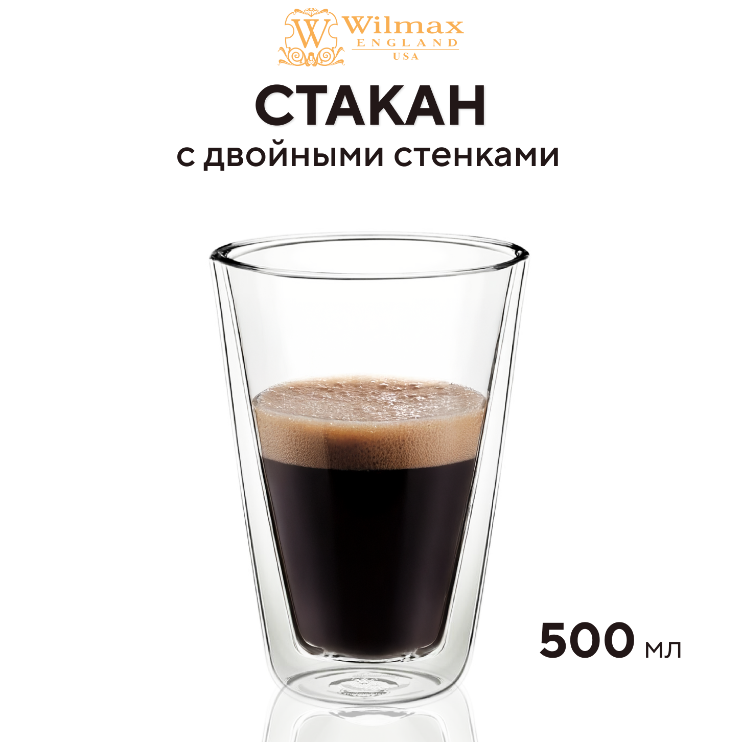 Стакан с двойными стенками, Wilmax, 000000672871МГ