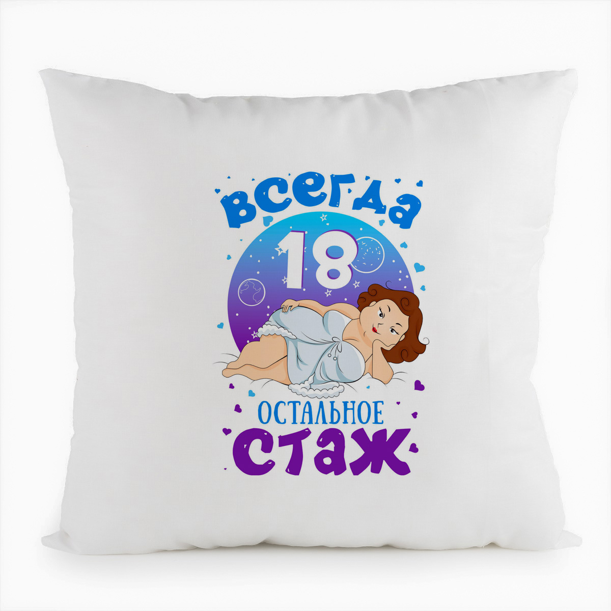 фото Подушка белая coolpodarok всегда 18, остальное стаж