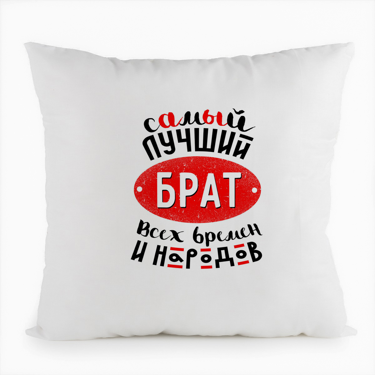 фото Подушка белая coolpodarok самый лучший брат всех времен...