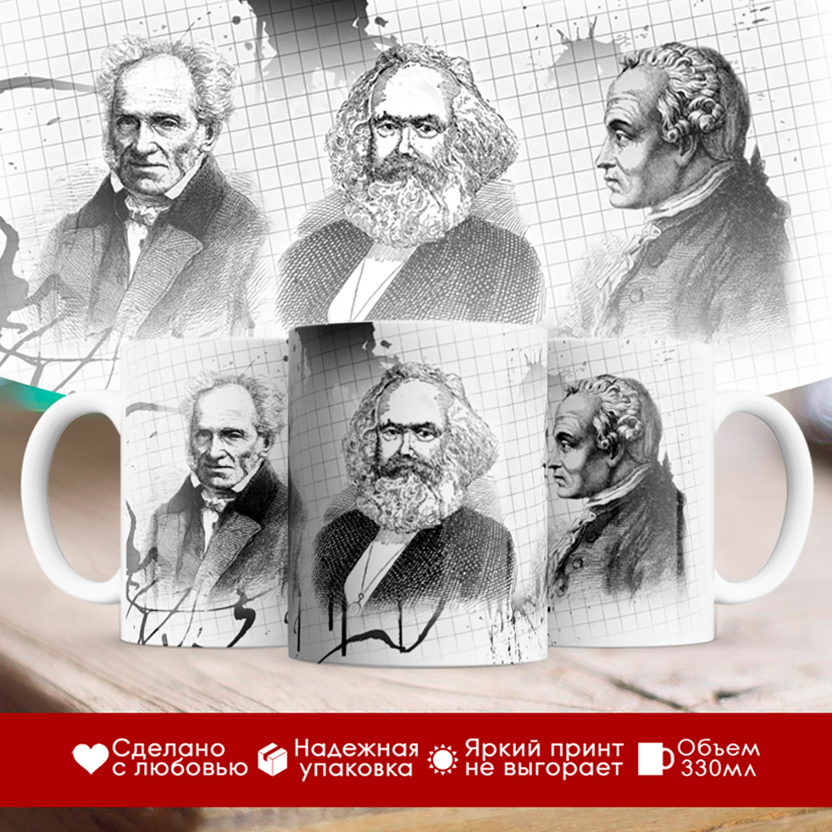 

Кружка Философы