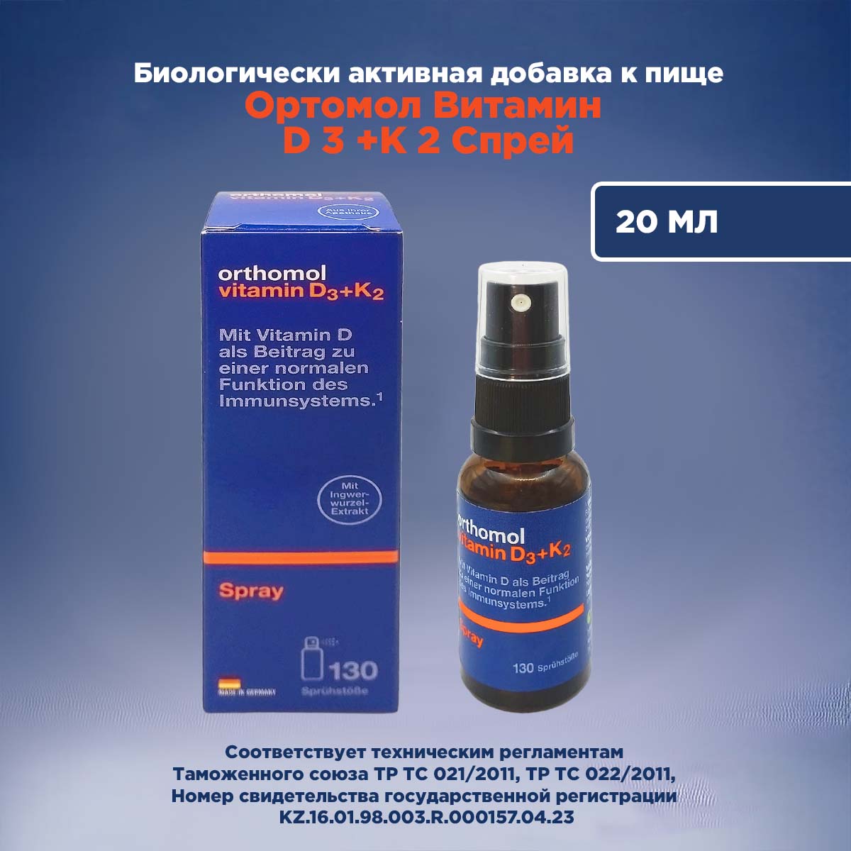 Витамин D3 + K2 Orthomol Vitamin D3 + K2, спрей, 20мл