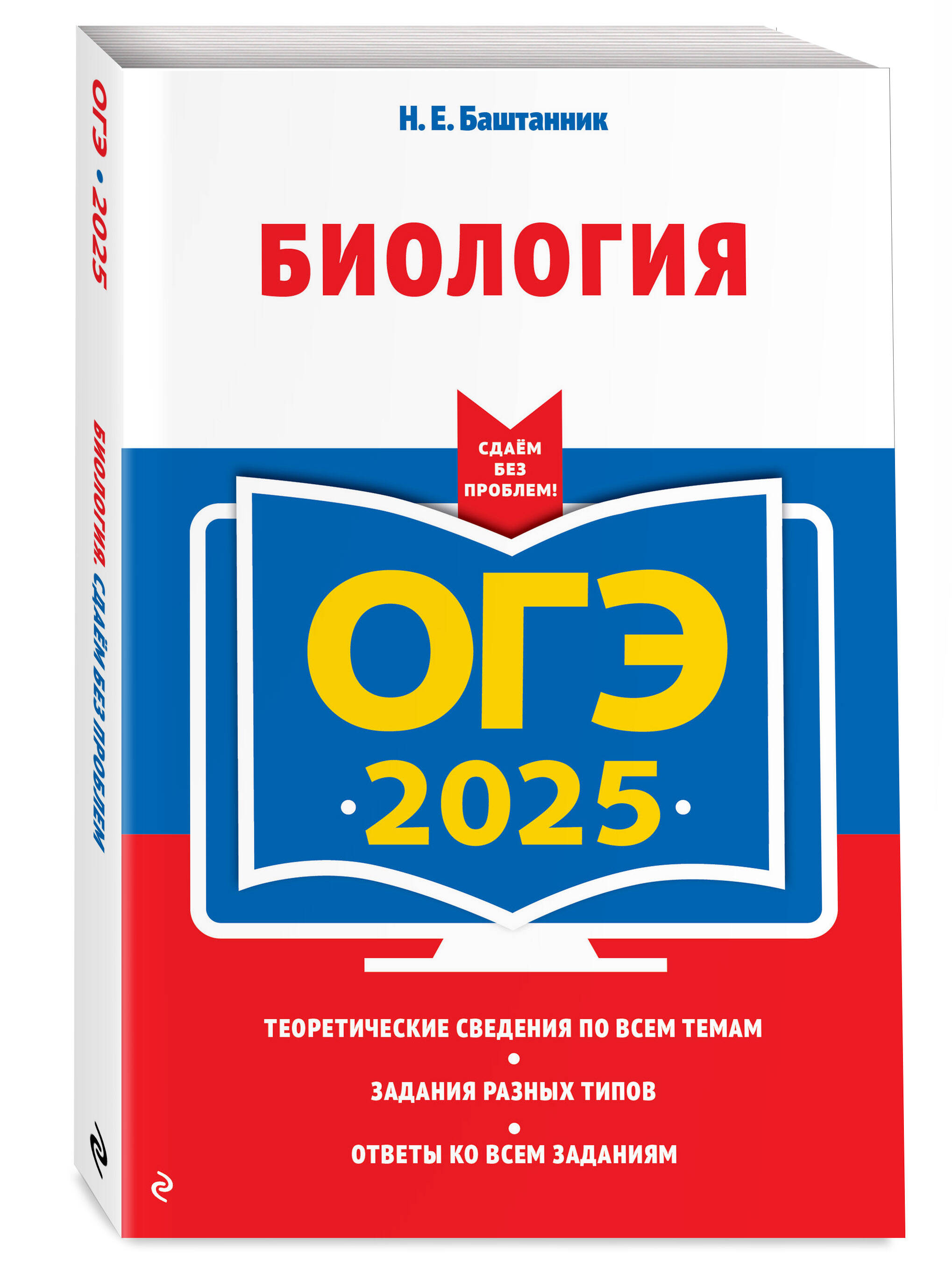 Огэ 2025 Купить Книгу