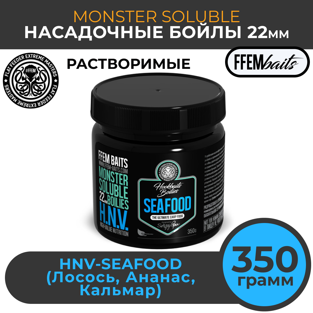 

Растворимые насадочные бойлы FEEM Baits Monster Soluble Boilies HNV-Seafood 22mm, Коричневый, Monster Soluble Boilies HNV-Seafood