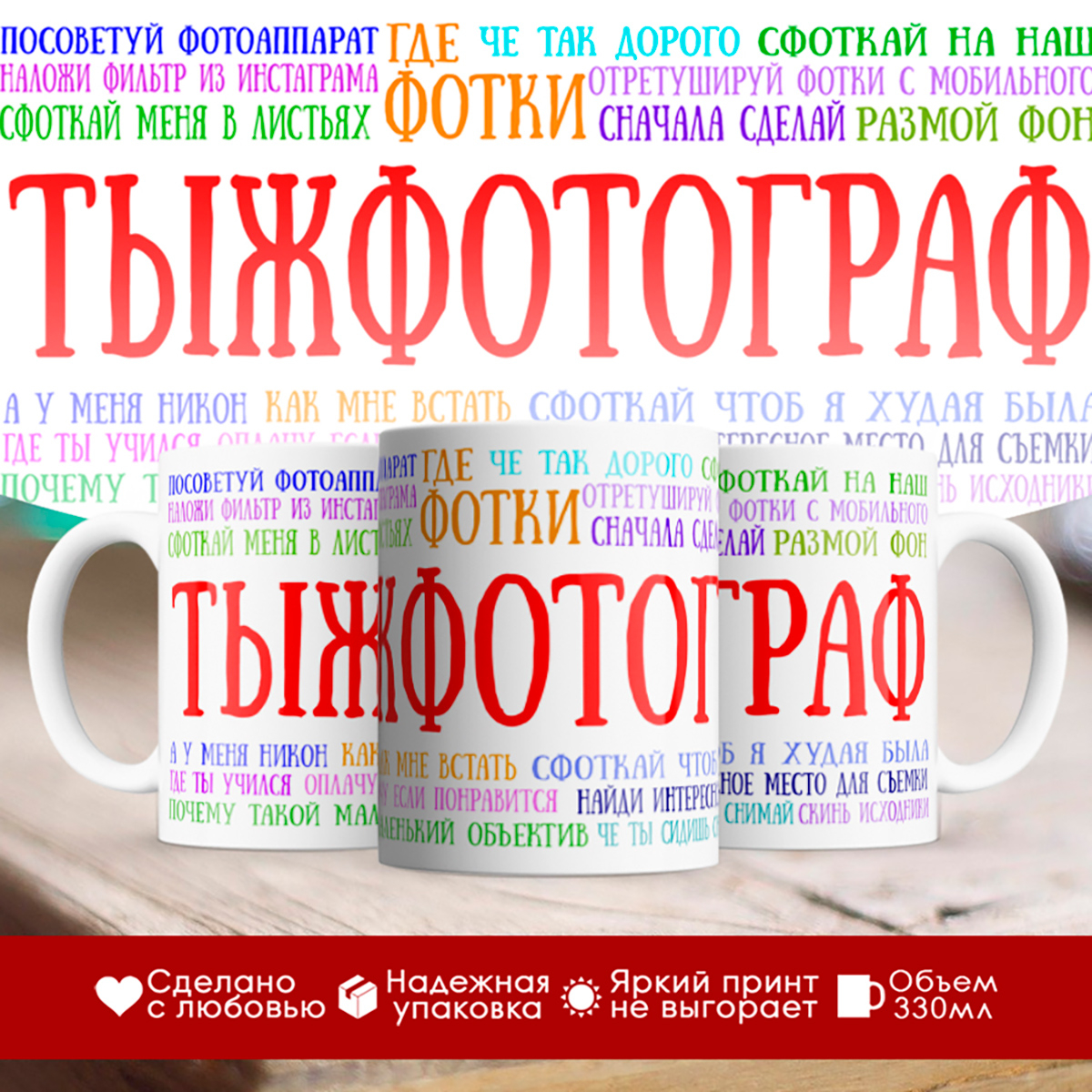 

Кружка Для фотографа. Тыжфотограф