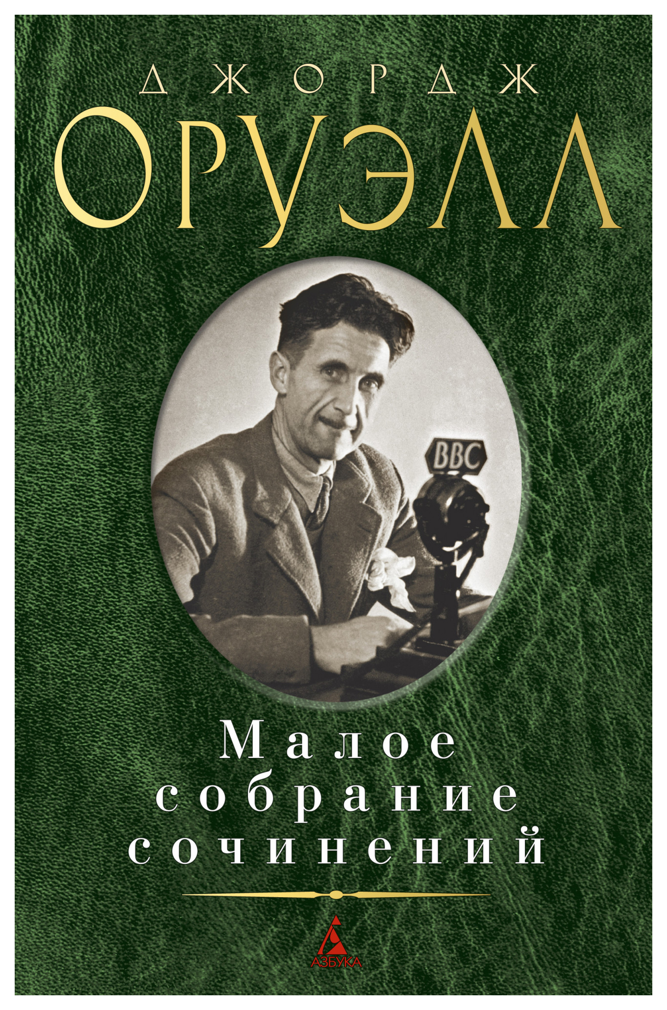 

Малое собрание сочинений