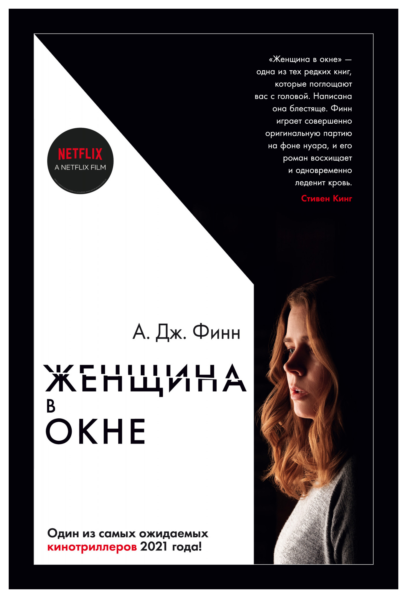 

Женщина в окне