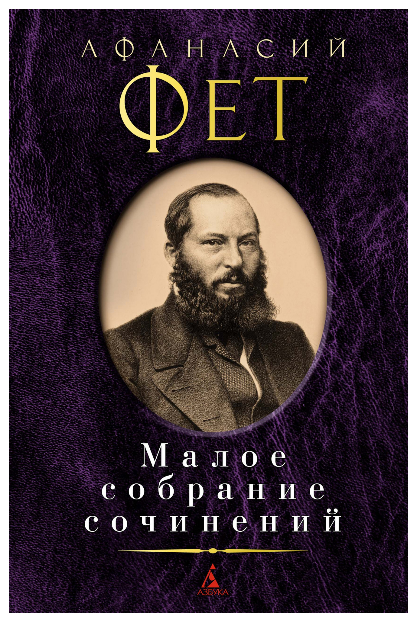 

Малое собрание сочинений