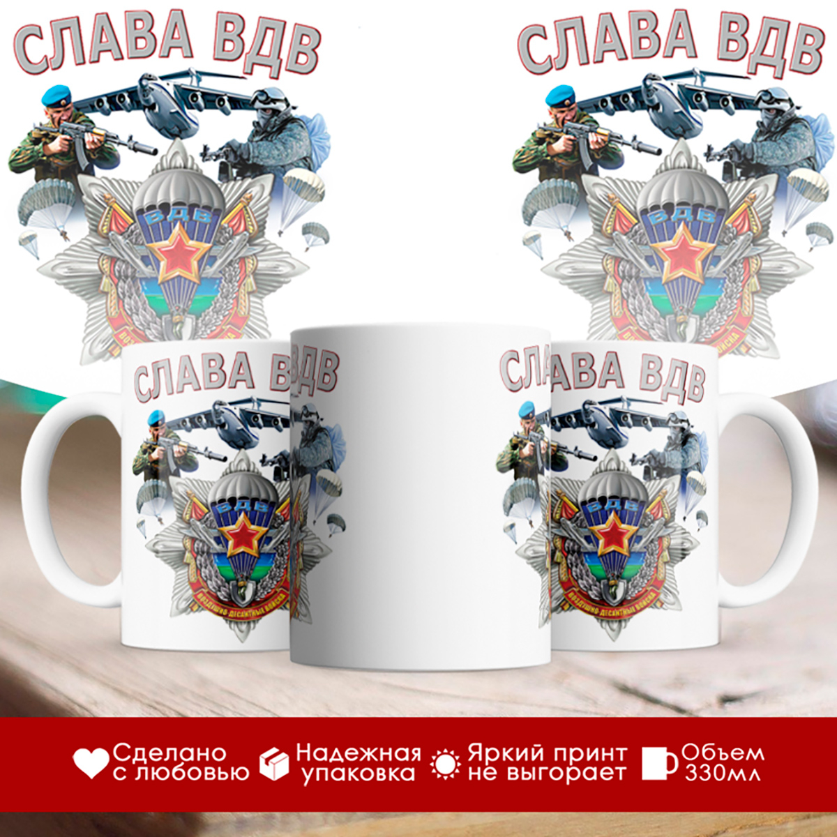 

Кружка Слава ВДВ