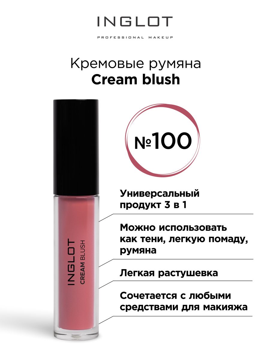 

Румяна для лица INGLOT Кремовые Cream blush 100 charming, Розовый, Кремовые румяна для лица инглот Cream blush