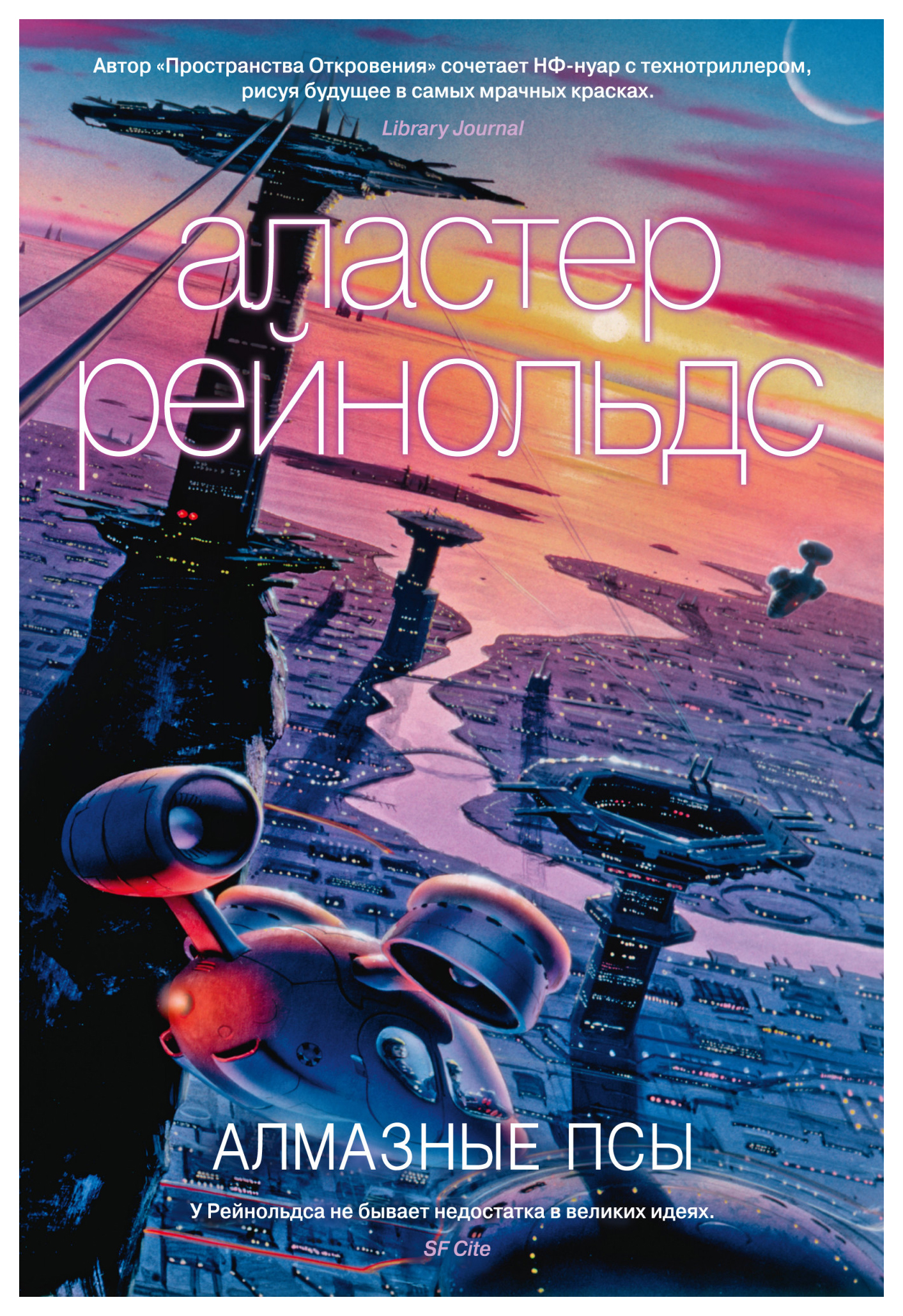

Алмазные псы
