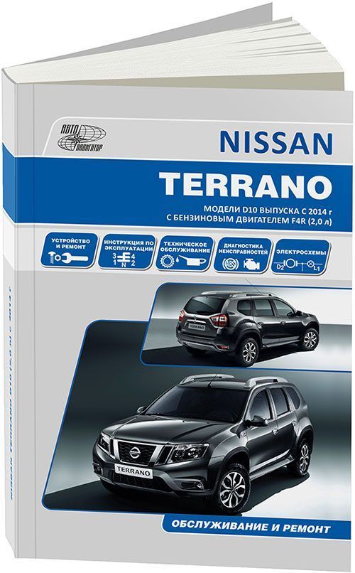 

Nissan Terrano. Модели D10 c 2014 с бензиновым двигателем F4R (2.0 л)