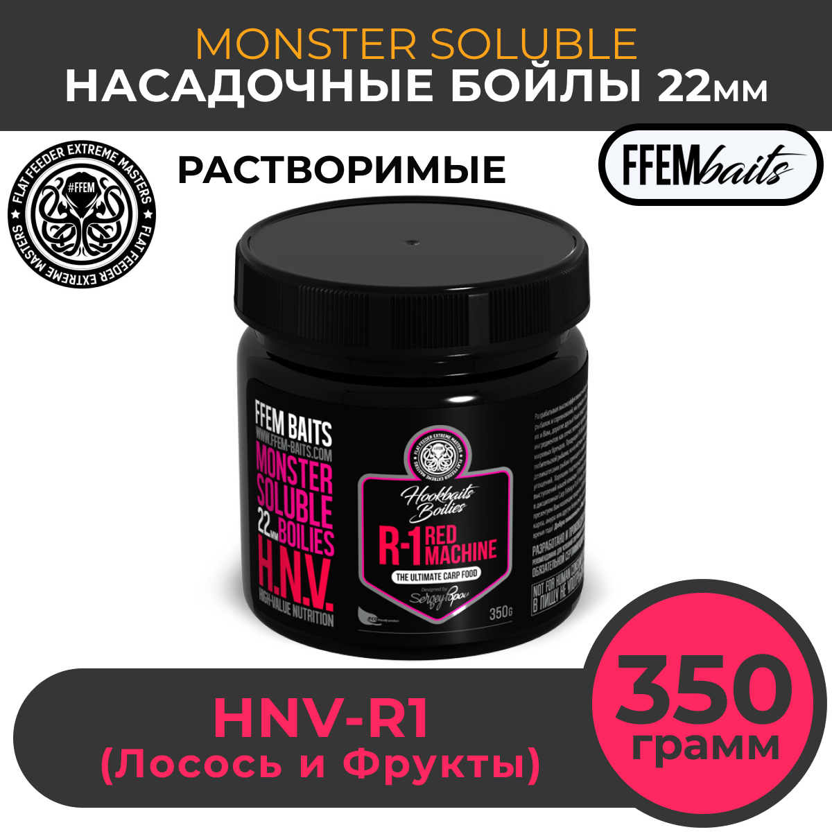 

Растворимые насадочные бойлы FEEM Baits Monster Soluble Boilies HNV-R1 22mm, Коричневый, Monster Soluble Boilies HNV-Seafood