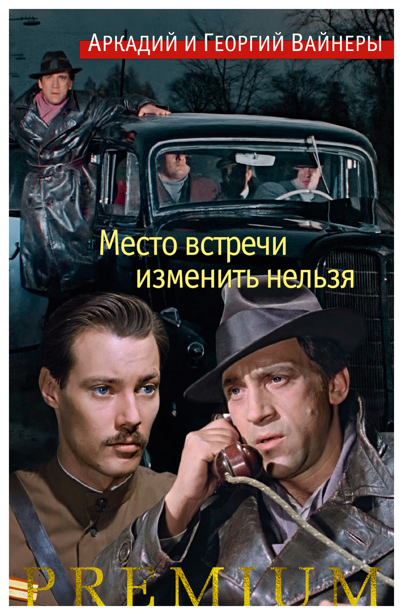 

Место встречи изменить нельзя