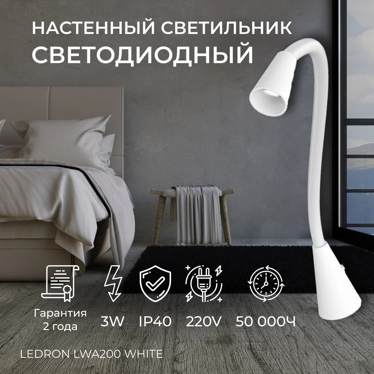 

Настенный светодиодный светильник Ledron LWA200 White