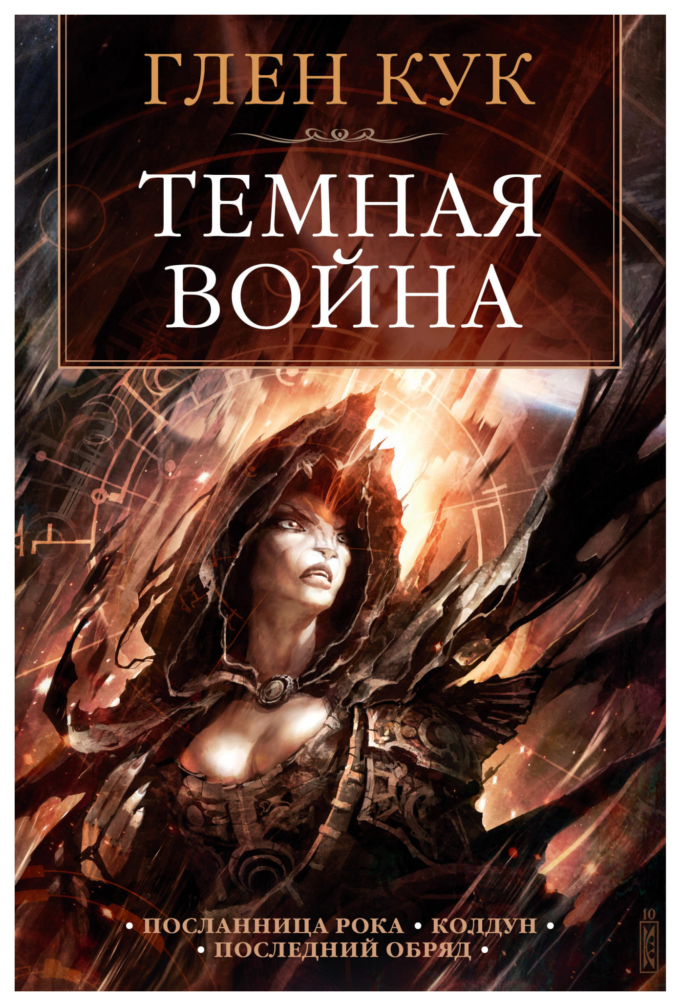 

Темная война