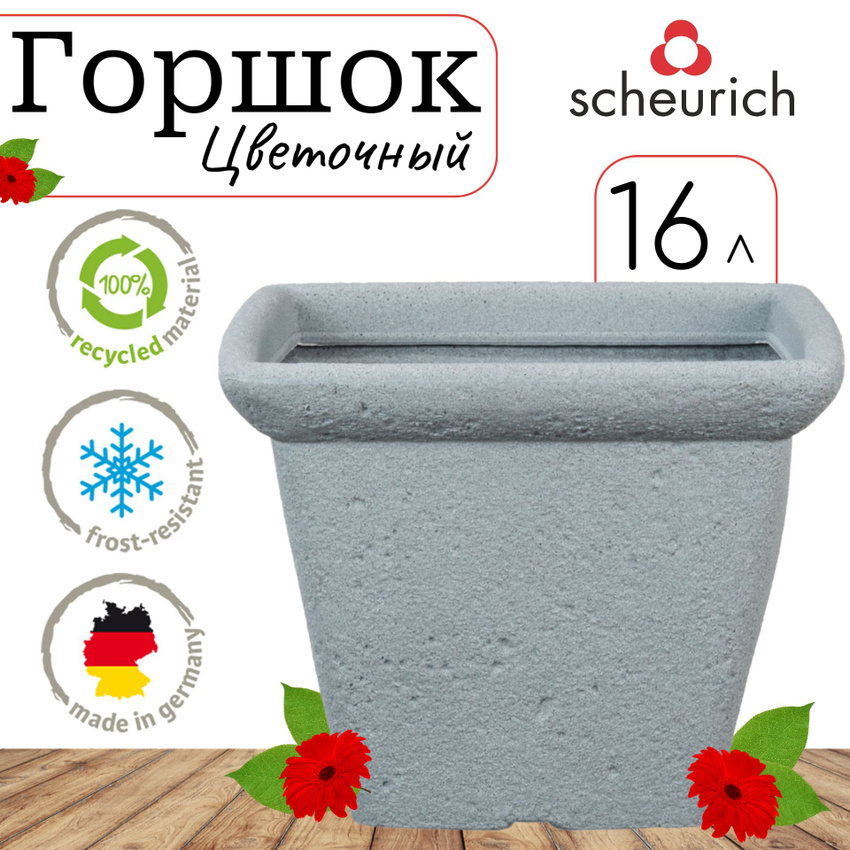 Цветочный горшок Scheurich Gardo 61144 1 шт. серый