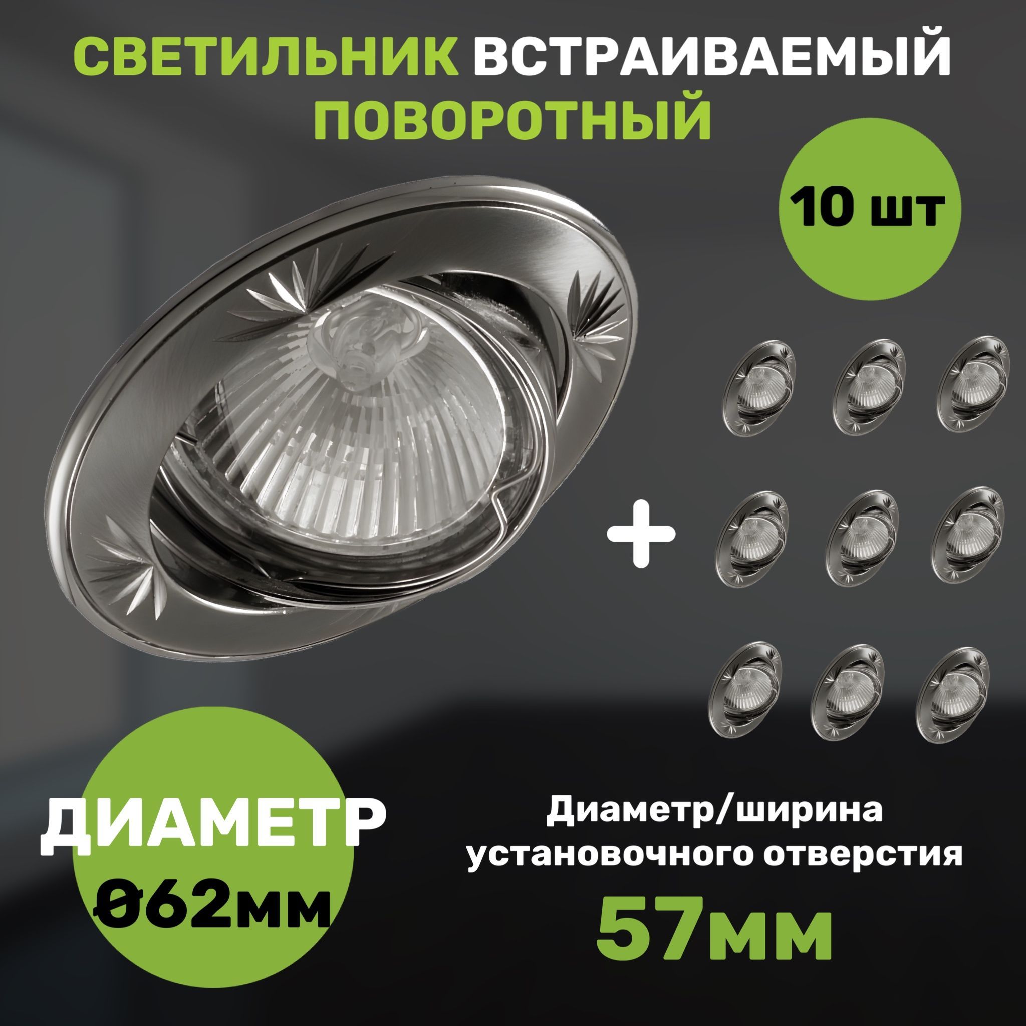 

Встраиваемый светильник СветКомплект MR11 10 штук