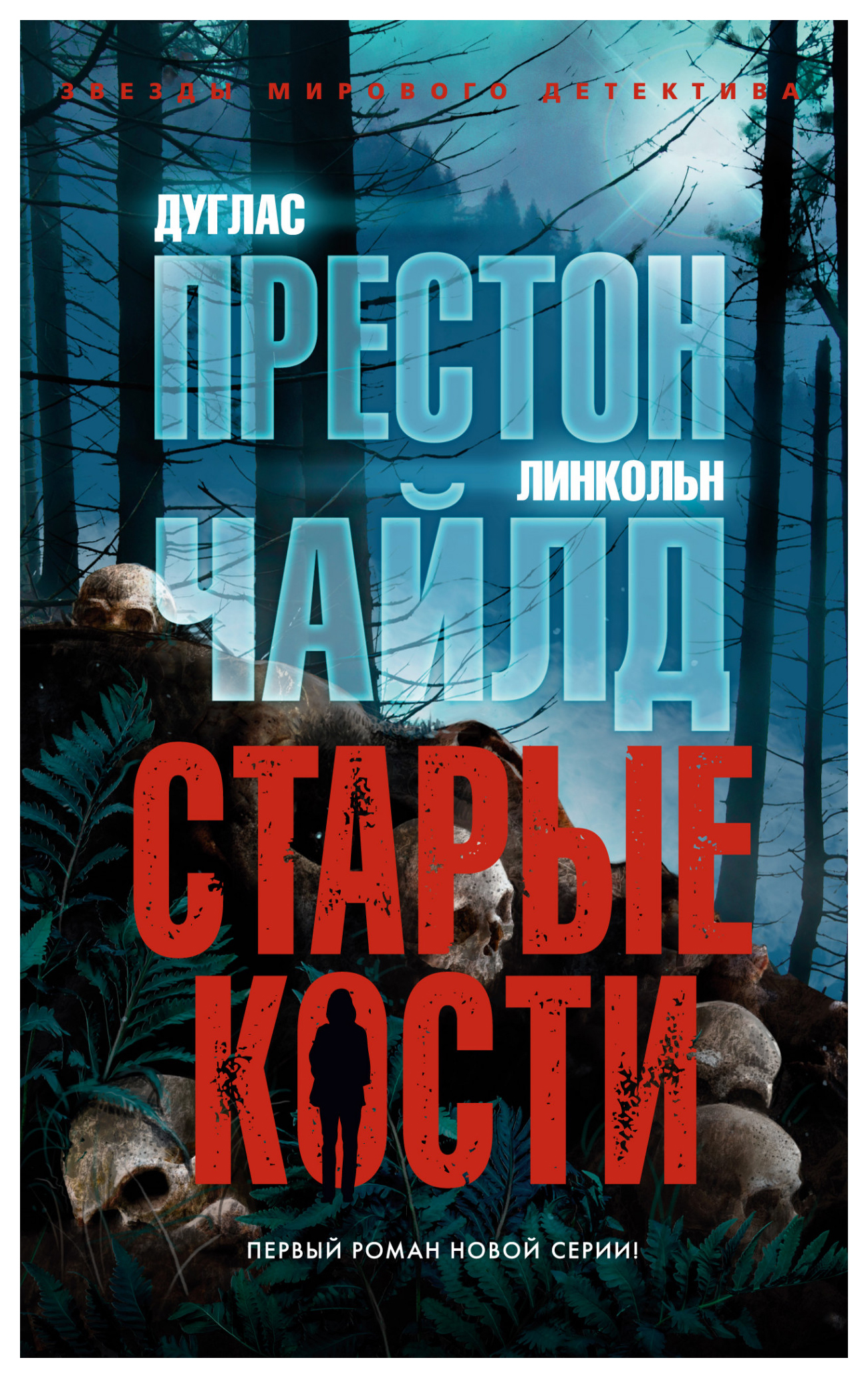 

Книга Старые кости