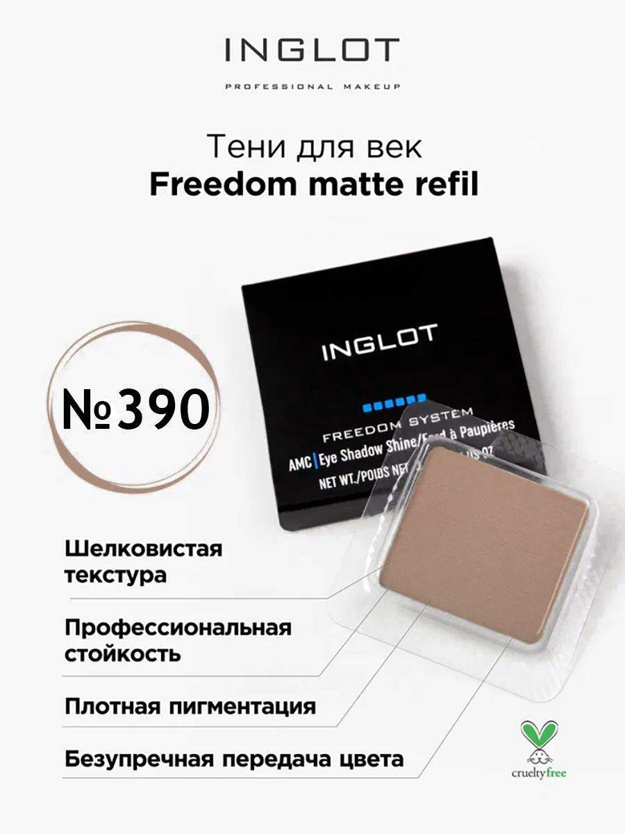 

Тени для век матовые INGLOT freedom matte refil 390, Бежевый, Тени для век матовые