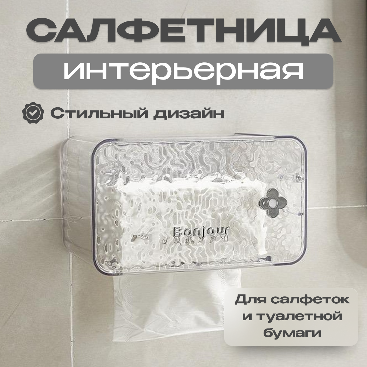 

Салфетница на стол интерьерная для дома, Прозрачный, салфетница