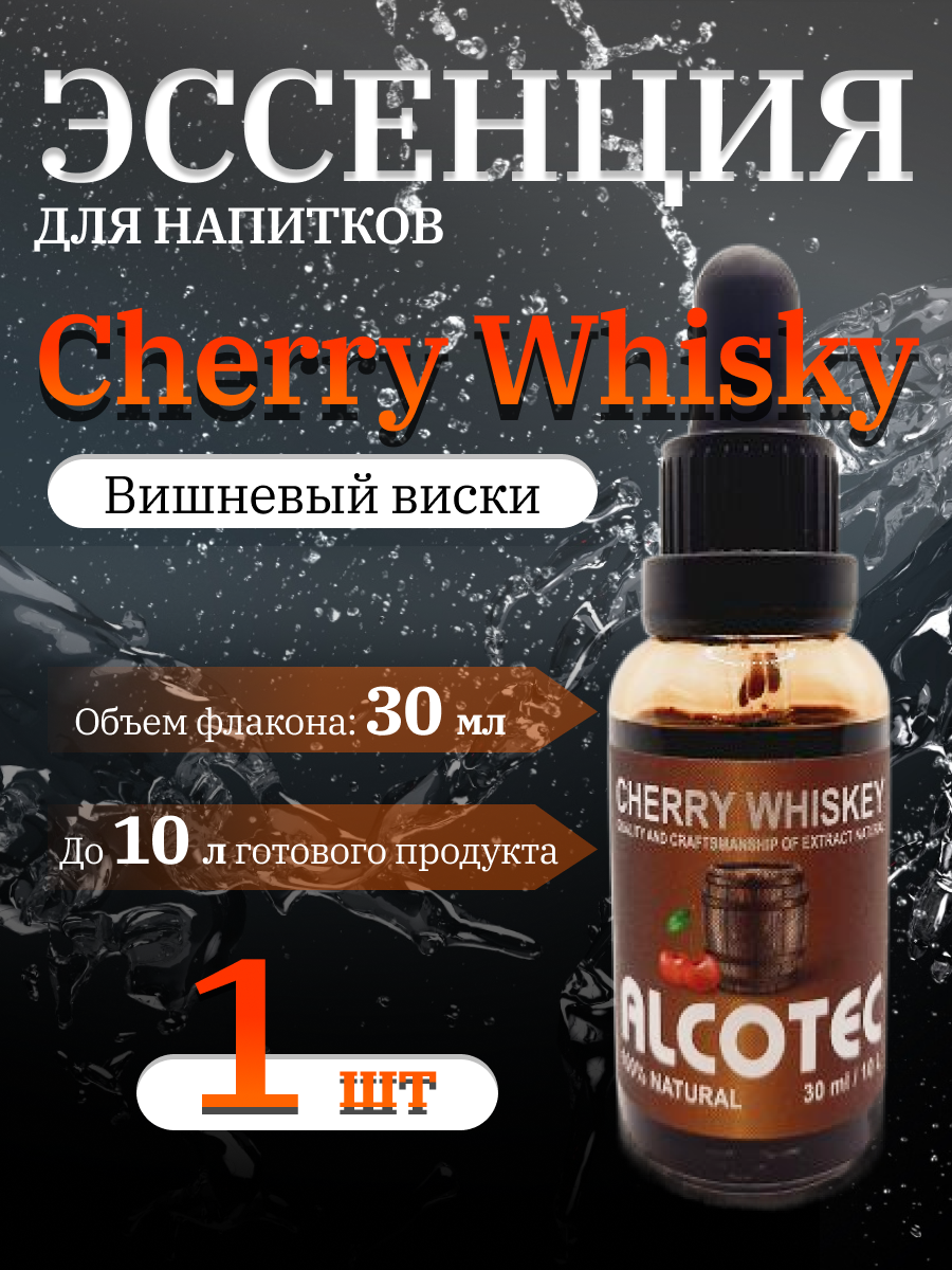 Эссенция Alcotec Cherry Whisky Вишневый виски, 30 мл