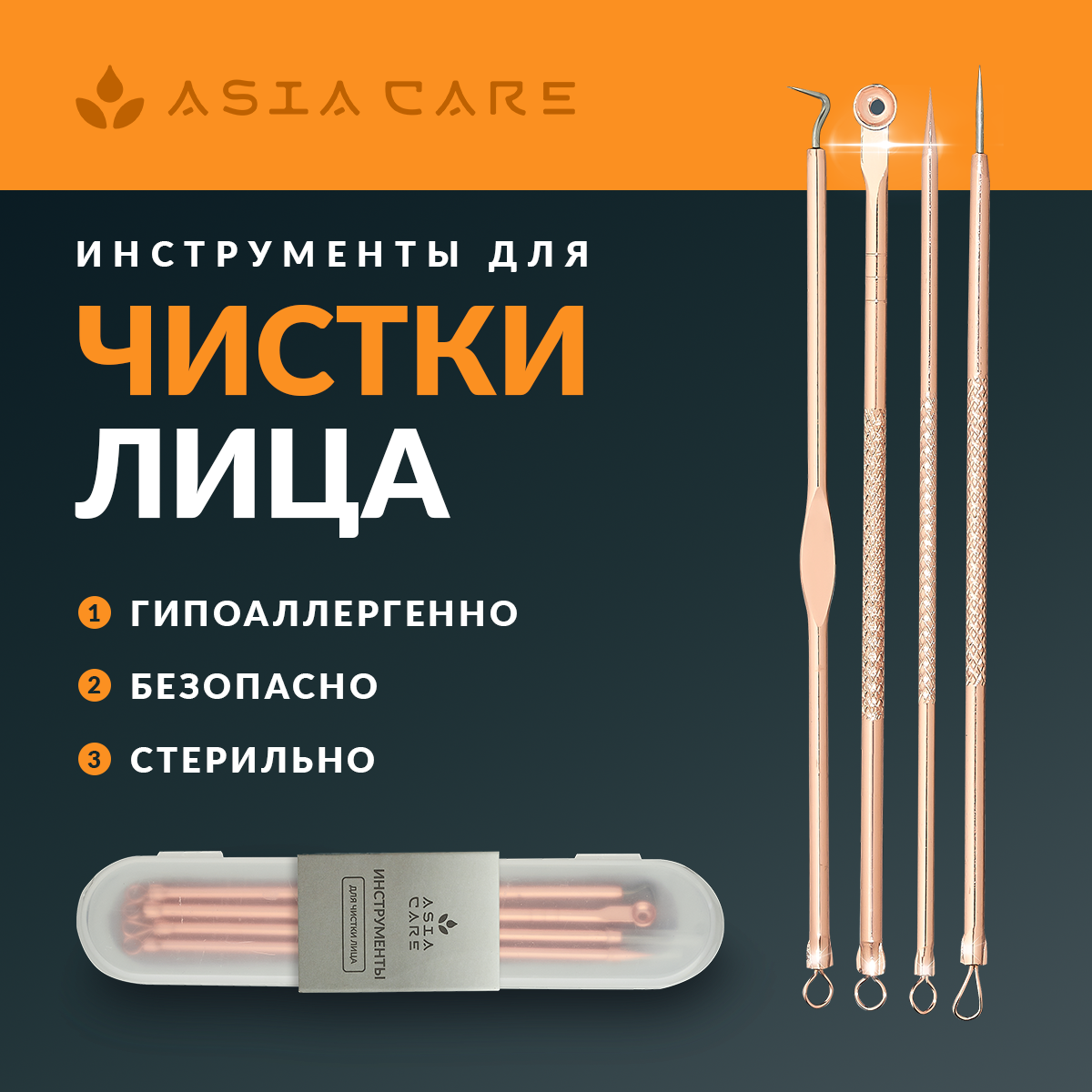 Набор инструментов для чистки лица AsiaCare 8 наконечников палочки крючочки рабочая тетрадь с наклейками 48 наклеек