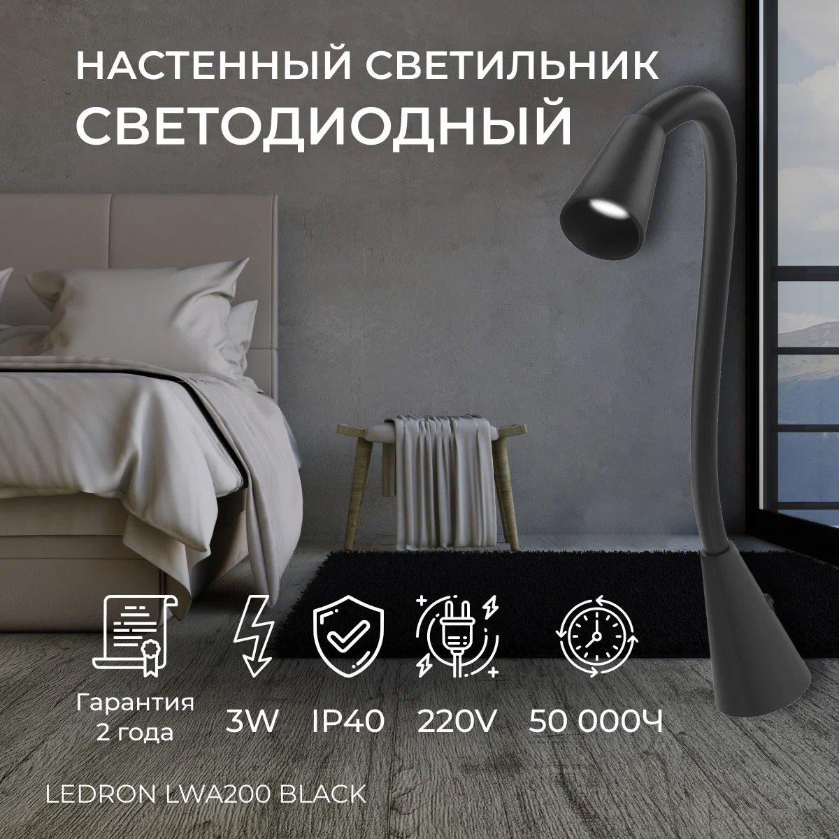 

Настенный светодиодный светильник Ledron LWA200 Black