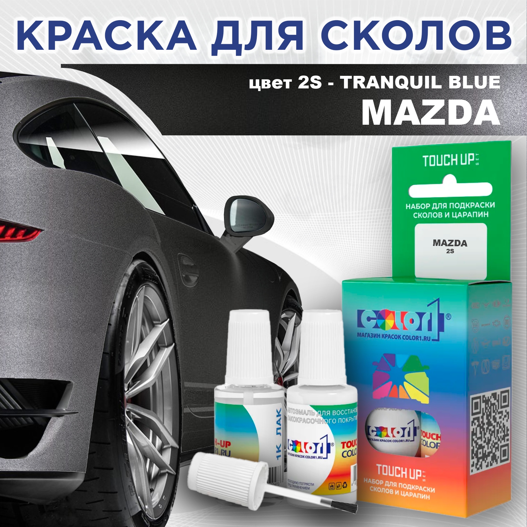 

Краска для сколов во флаконе с кисточкой COLOR1 для MAZDA, цвет 2S - TRANQUIL BLUE, Синий