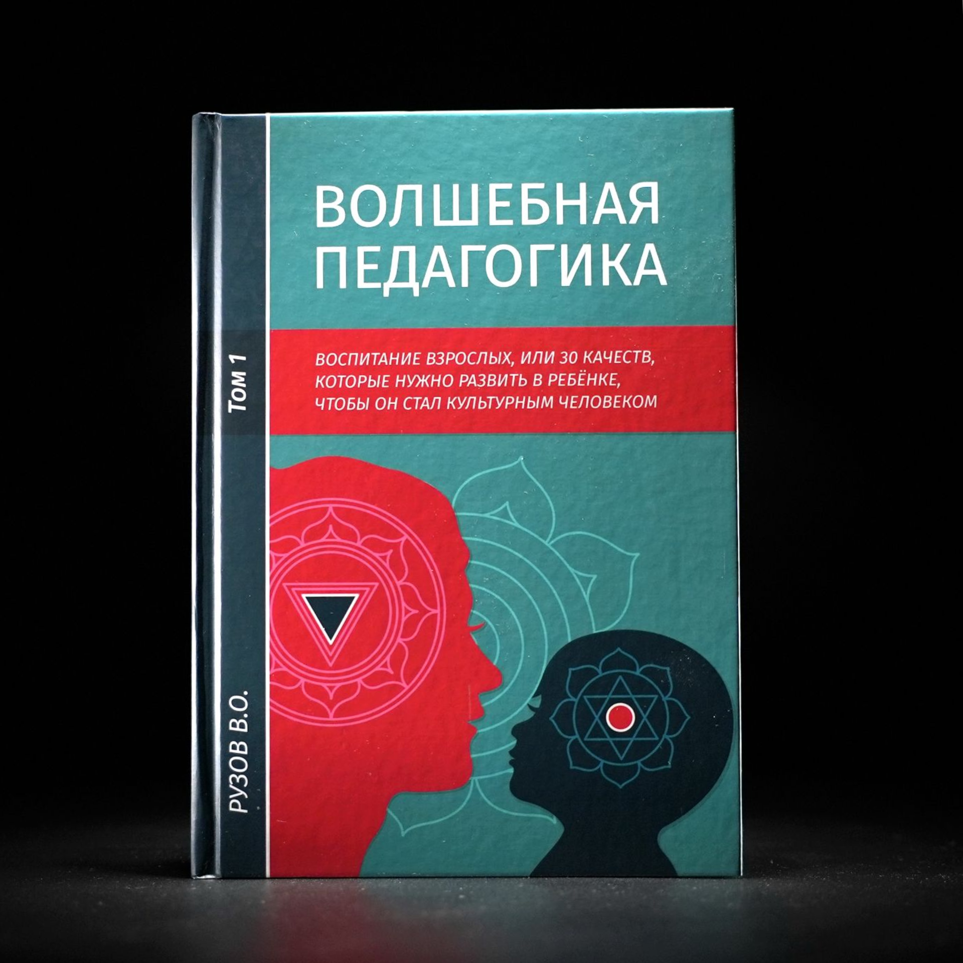

Волшебная педагогика Том 1, закладка
