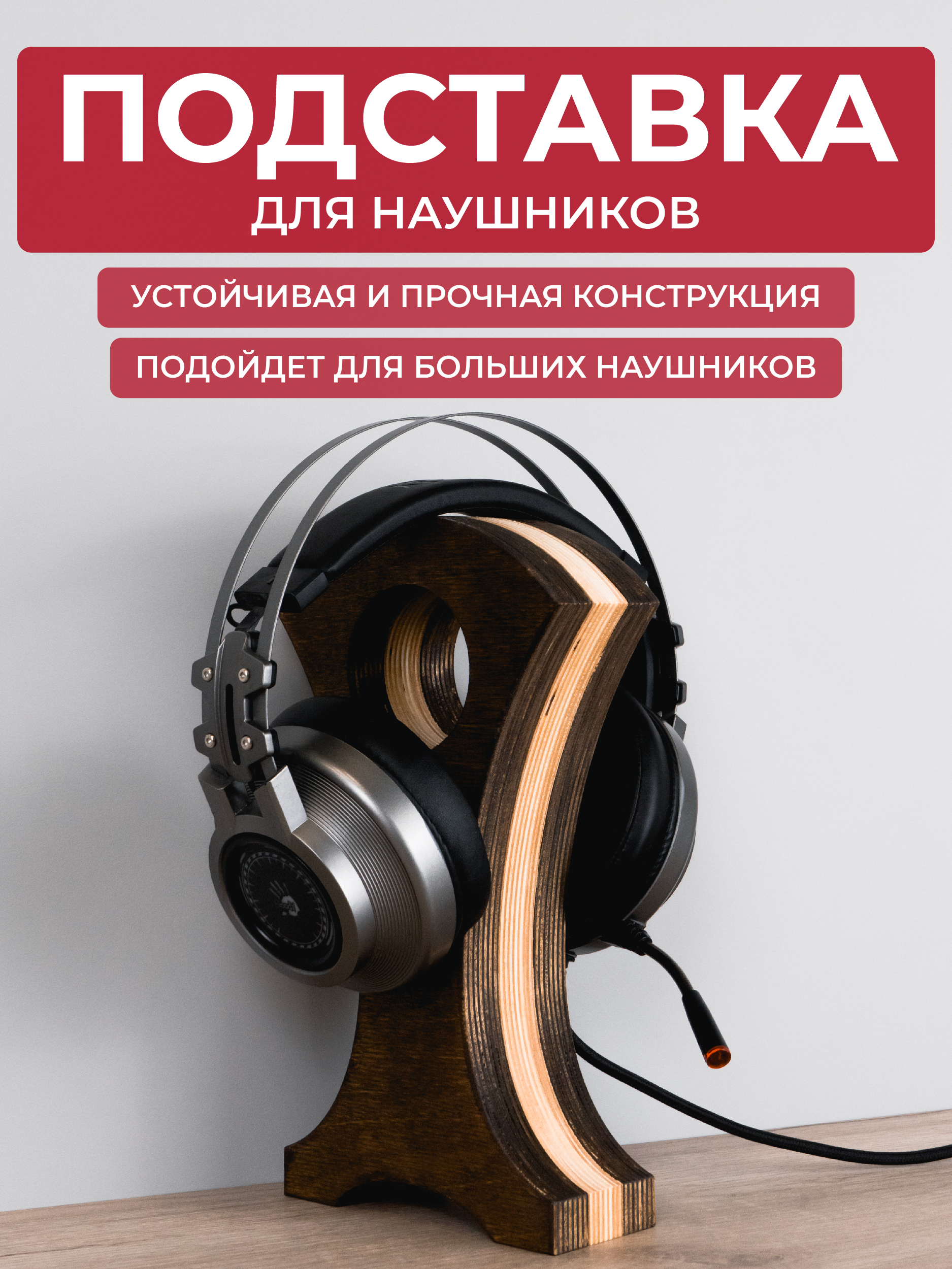 

Держатель для наушников Сити Бланк 148502, Коричневый