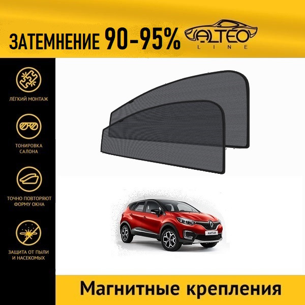 

Автошторки ALTEO на Renault Kaptur 1 рестайлинг (2020-н.в.)