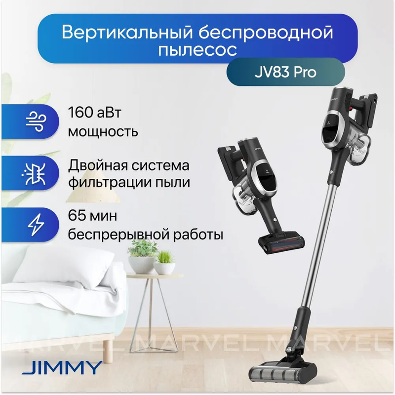 

Пылесос Jimmy JV83 Pro серый; черный, JV83 Pro