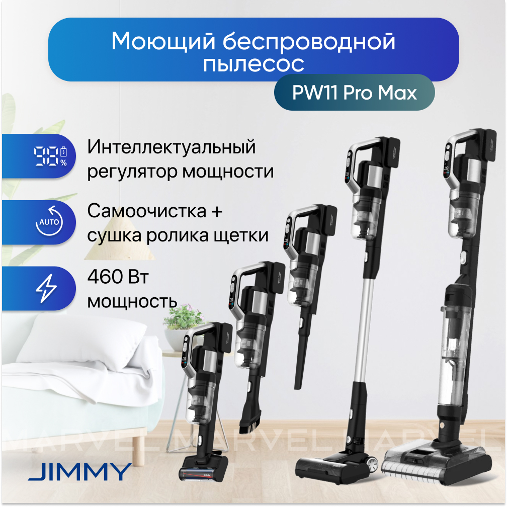 

Пылесос Jimmy PW11 Pro Max серый, PW11