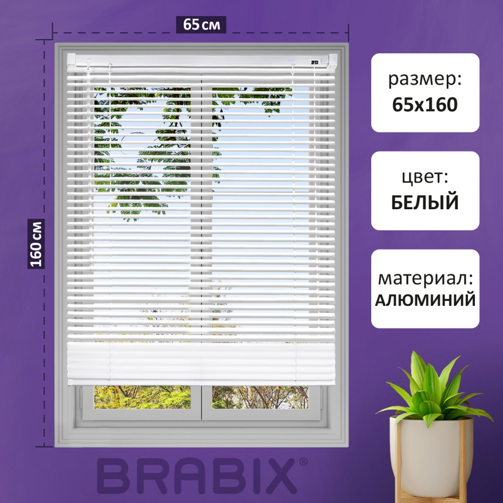 

Жалюзи горизонтальные BRABIX 65х160 см, АЛЮМИНИЙ, цвет белый, 608625